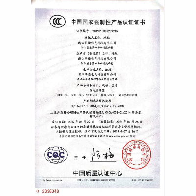 中國國家強制性產品認證證書