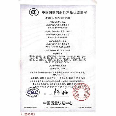 中國國家強制性產品認證證書